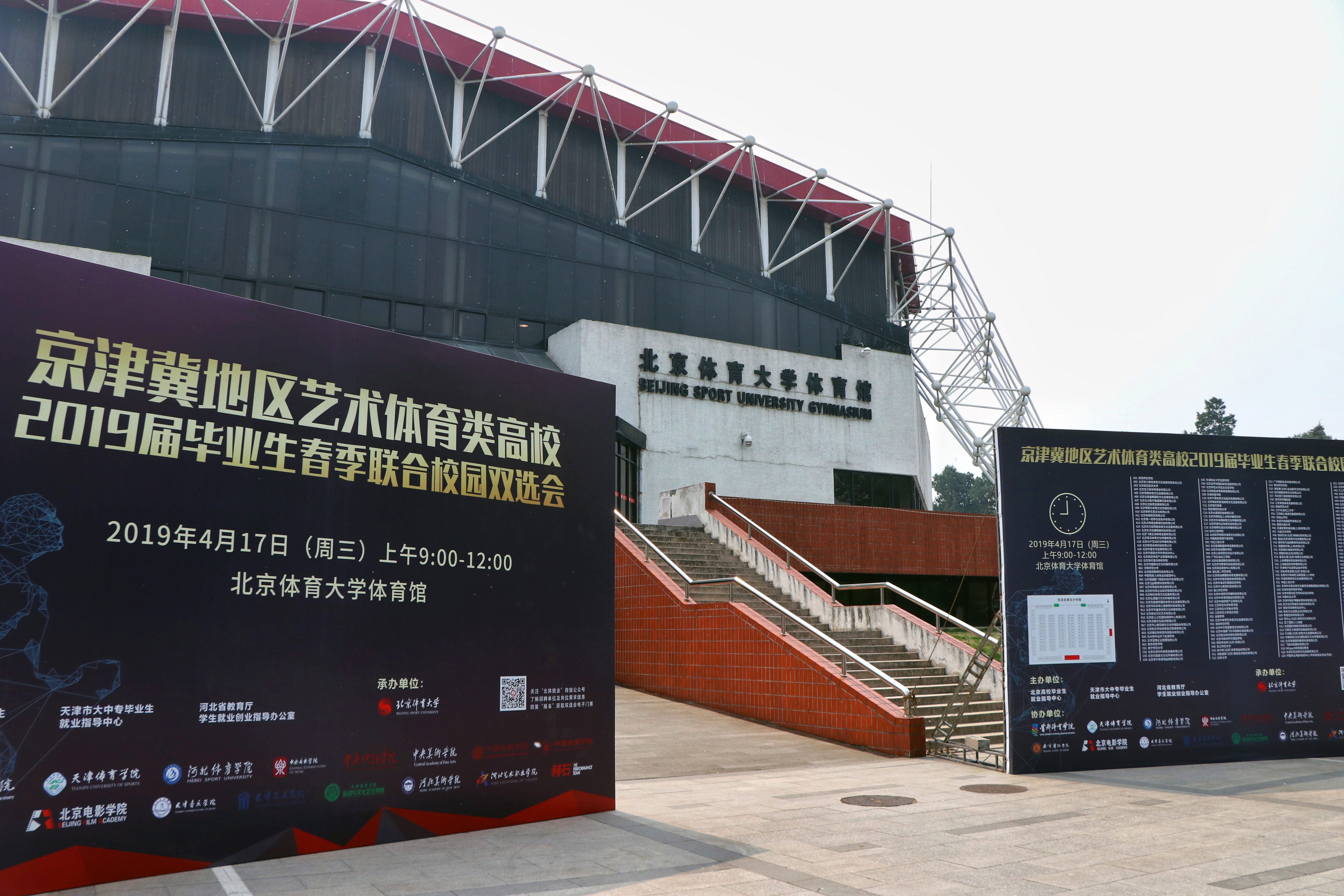 国家体育总局北京体育大学