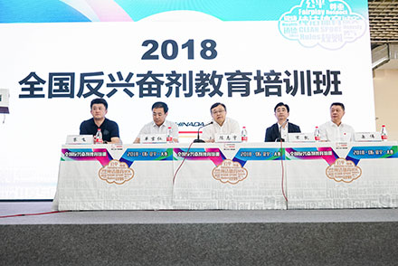 2018年全国反兴奋剂教育培训班在大...