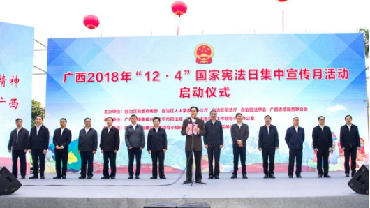 广西壮族自治区体育局参加广西“12·4”国家宪法日集中宣传月启动仪式并开展普法活动(图1)