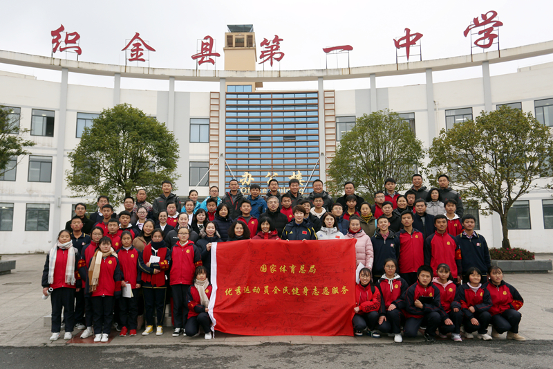 优秀运动员全民健身志愿服务走进贵州织金