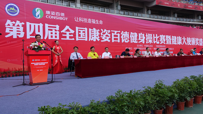 秦皇岛举办第四届全国康姿百德健身操比赛
