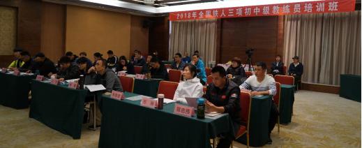 铁人三项教练员岗位培训在威海举行为中国铁三发展增添新力量(图1)