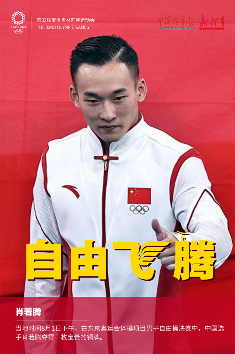 奥运快讯肖若腾获得自由操铜牌
