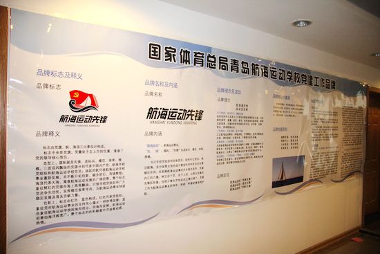 青岛航校精心打造"航海运动先锋"党建工作品牌