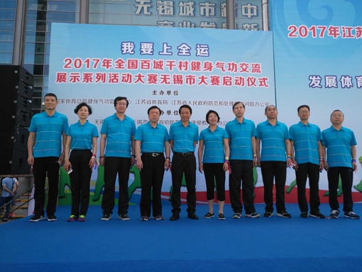 我要上全运2017年全国百城千村健身气功交流展示系列