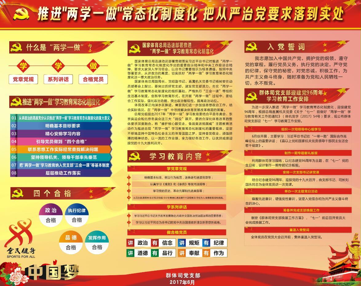 纪念建党九十六周年板报