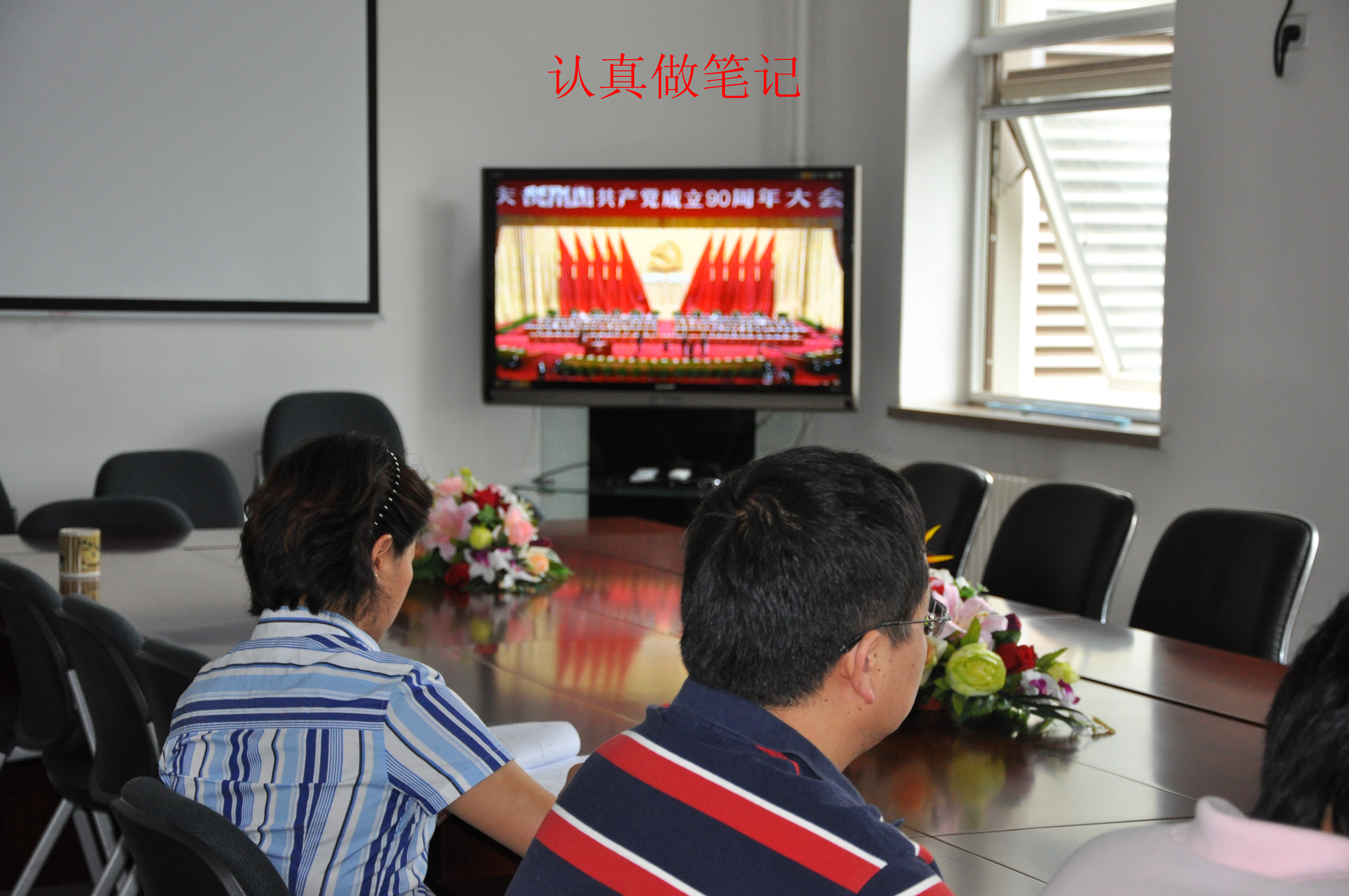 社体中心全体人员集体学习胡锦涛总书记讲话庆祝建党90周年