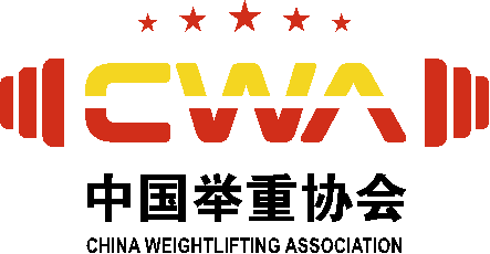 中国举重协会关于启用新会标的公告