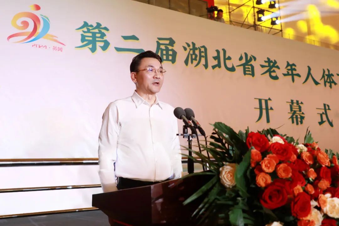 广济天下 武动康宁第二届湖北省老年人体育健身大会在武穴开幕