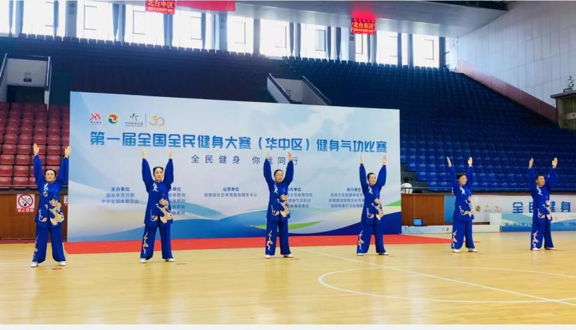 省参加第一届全国全民健身大赛(华中区)开幕式并组队参加健身气功比赛