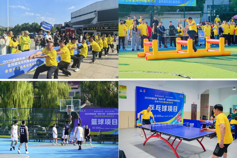 2025全民健身主题示范活动在随州市曾都区社会福利院成功举办_2025年湖北省百街千巷全民健身系列赛事活动 赤马港街道站 群众体育赛事