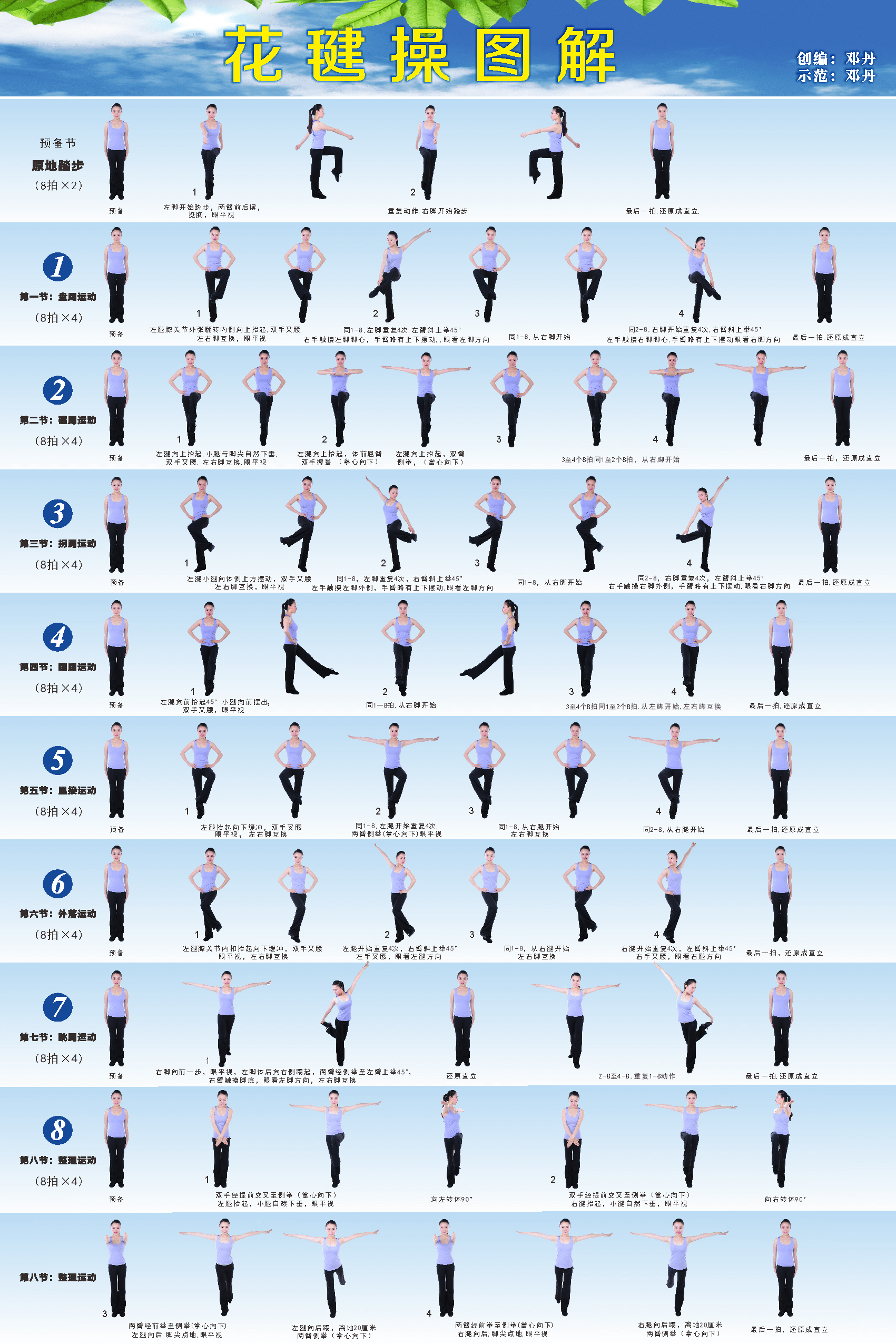 居家健身视频——《健身花毽操》