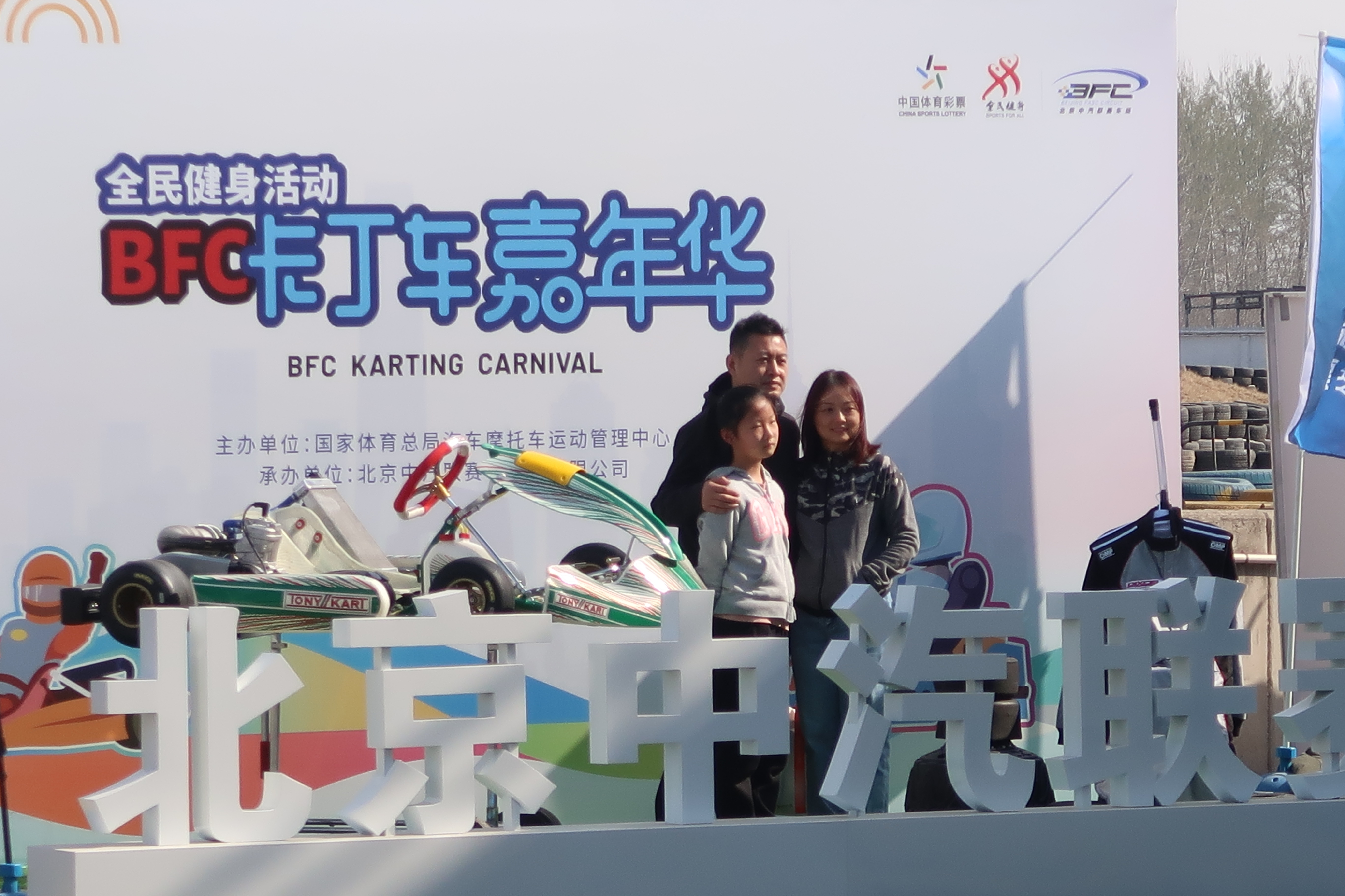 北京举办卡丁车嘉年华活动
