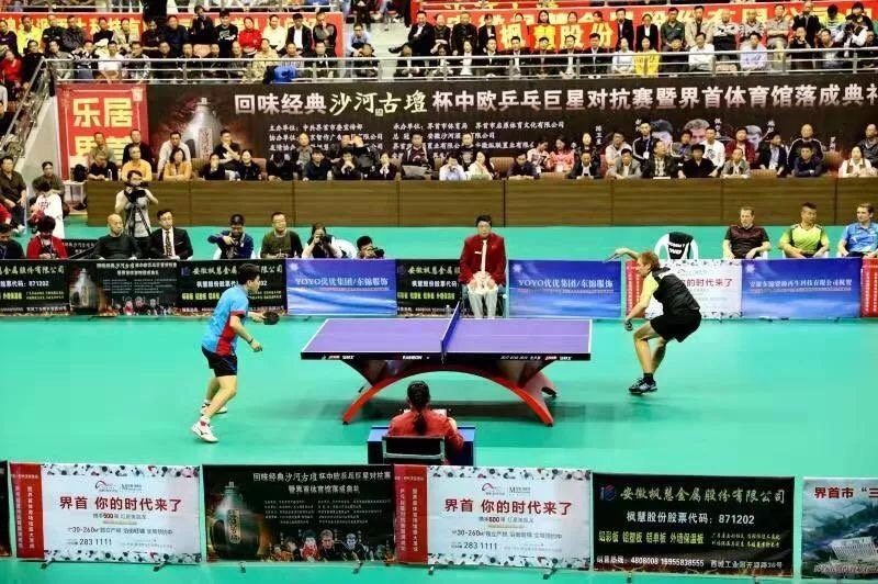 中欧乒乓球明星对抗赛轰动界首市的背后_国家体育总局