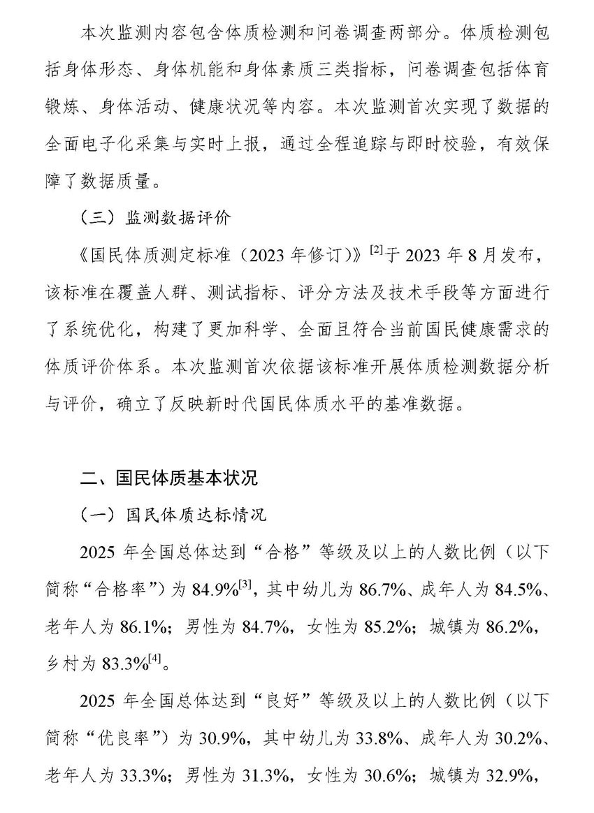 第六次全国国民体质监测公报_国家体育总局