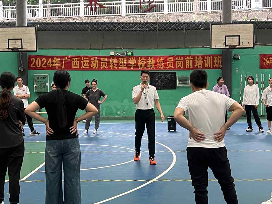 2024年广西运动员转型学校教练员岗前培训班顺利结业