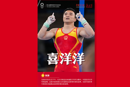 奥运快讯｜刘洋尤浩包揽体操男子吊环冠亚军