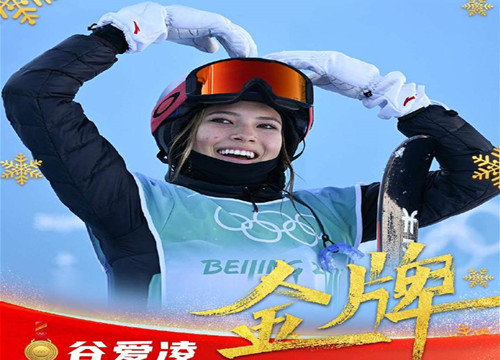 谷爱凌夺得自由式滑雪大跳台冠军