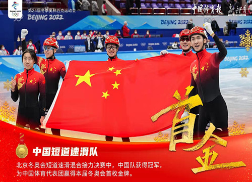 中国代表团首金！短道速滑混合团体接力夺冠