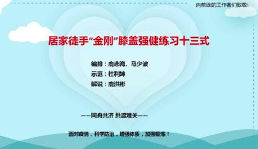 居家徒手“金刚”膝盖强健练习十三式