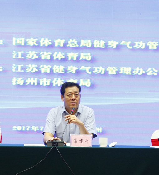 国家体育总局健身气功管理中心