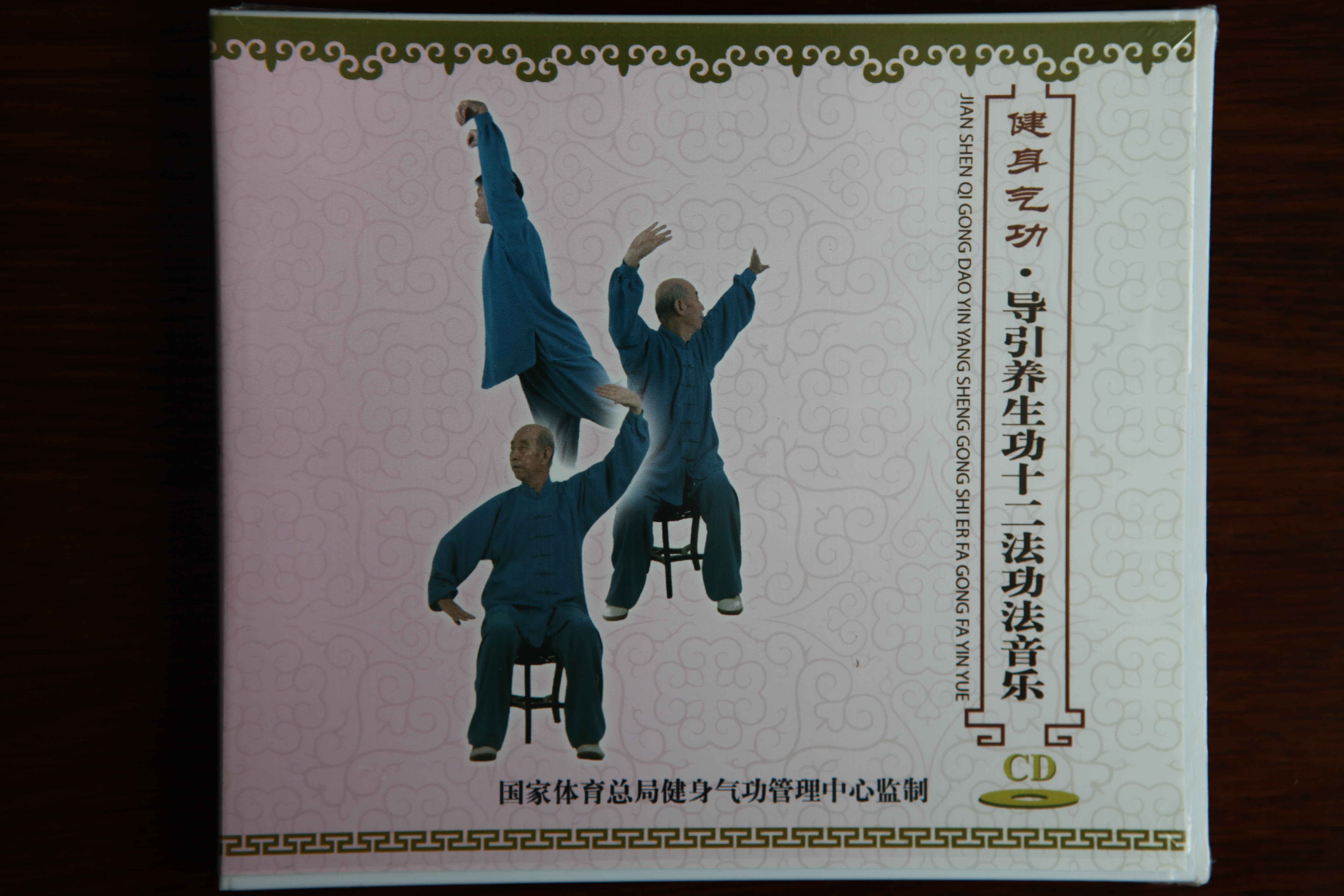 健身气功61导引养生功十二法简介