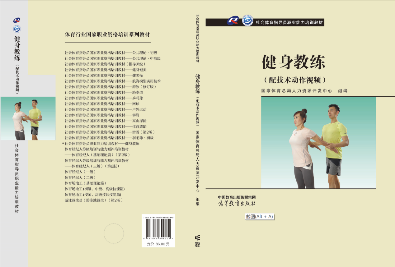 中国への道　準中級編、健康化学・生涯スポーツ等 中国への道準中級編、健康化学・生涯スポーツ等