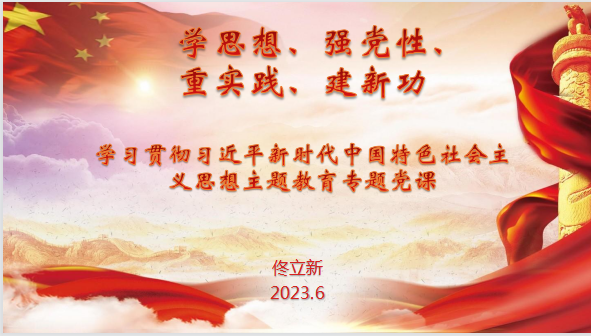 体育总局水上中心党委书记讲授主题教育专题党课