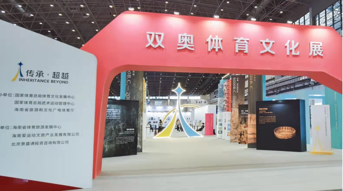 双奥体育文化展